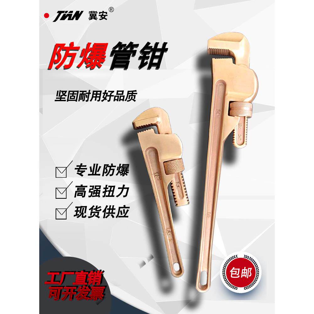 防爆管钳子铍青铜铜合金管子钳重型防静电型防磁管钳14寸18寸24寸