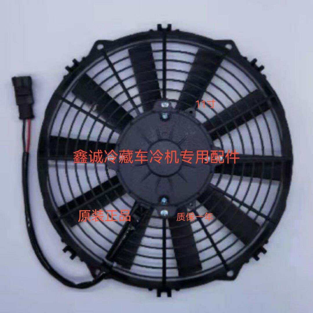 11寸冷凝风机吸风12V24V,冷藏车冷机专用高品质风机,蒸发风机