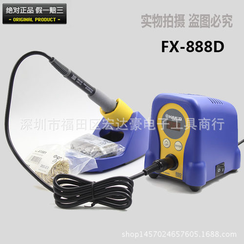 FX-888/FX-888DX恒温焊台烙铁