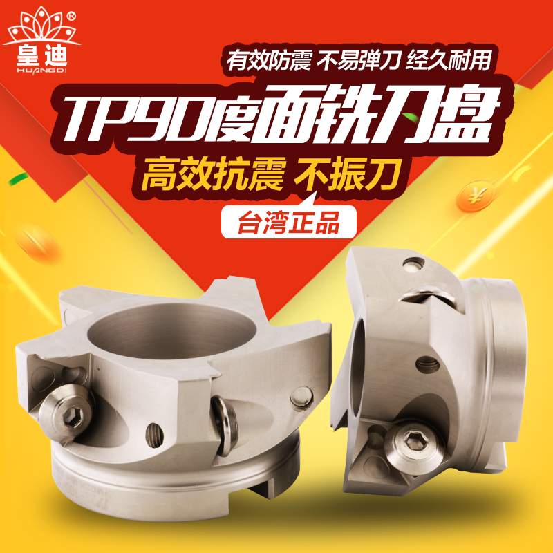 皇迪TP90度刀头平面铣刀盘铣床刀盘50 63 80大三角刀盘 伞形