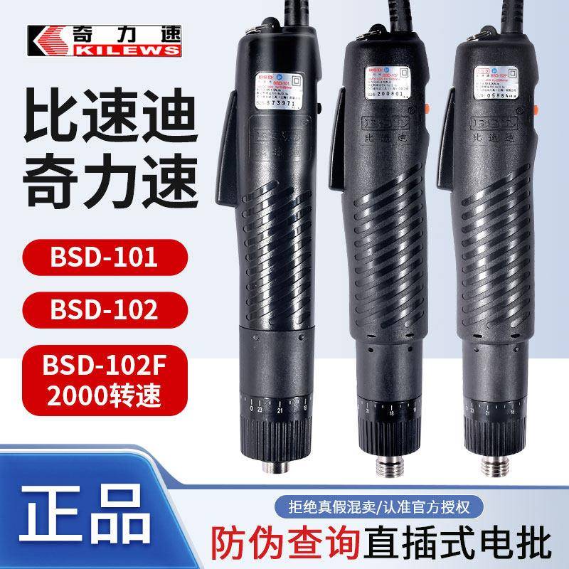 奇力速电动起子BSD101小尖兵电动螺丝起子1500电动起子220V直插BS