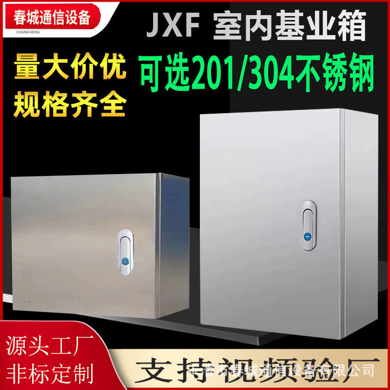 不锈钢防水基业箱配电柜成套