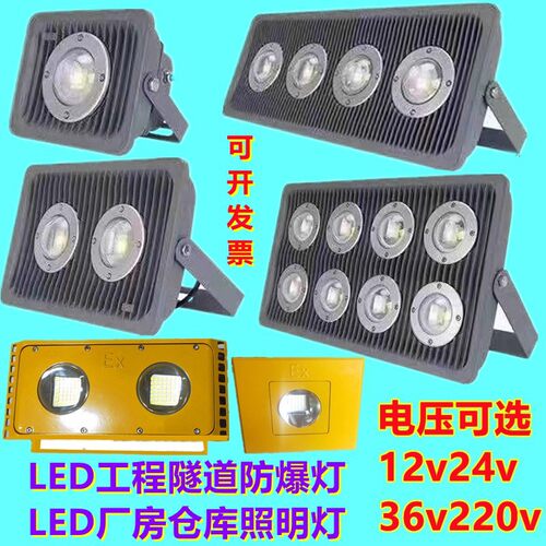 led防爆灯200W400w瓦仓库厂房车间船用施工工地工程36v低压隧道灯