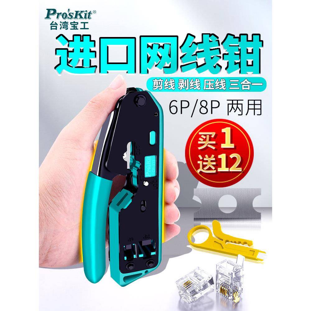 台湾宝工网线钳CP-333 垂直网络压接钳6P/8P六类水晶头网线压线钳