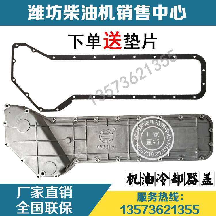 潍柴WD615/WD10/WD618柴油发动机WD12WP10机油冷却器盖WP12散热器图片