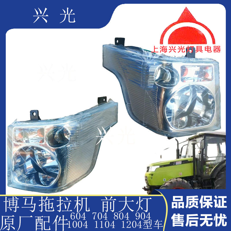 博马拖拉机配件504 554 704 804 904 1004前大灯 大灯总成 原厂