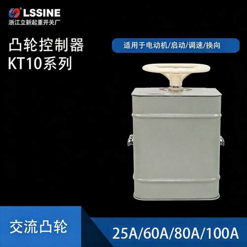 *起重凸轮控制器 KTJ5-150/1 KT10-160/1 凸轮开关KT10-100J/1