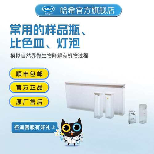HACH/哈希实验室常用耗材备件样品 比色皿