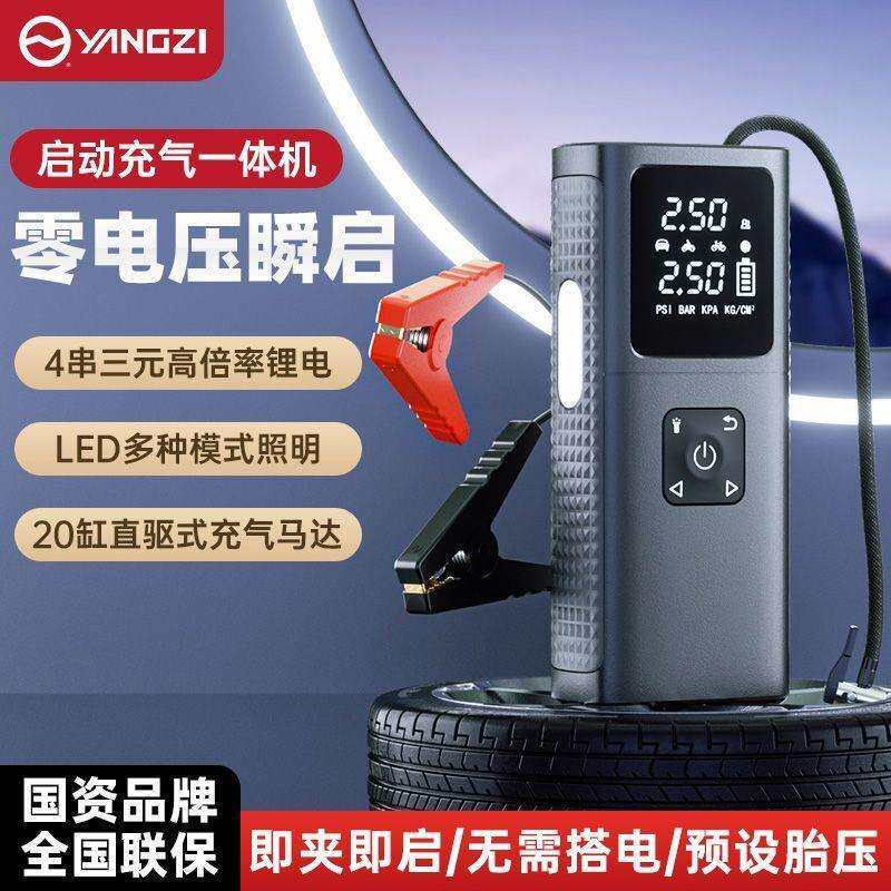 扬子汽车电瓶应急启动电源led数显多功能车载充气泵一体机点火器