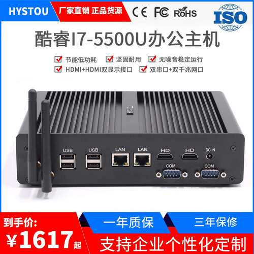 HYSTOU工控电脑主机i7-5500U双网双串口软路由mini工业HTPC小主机