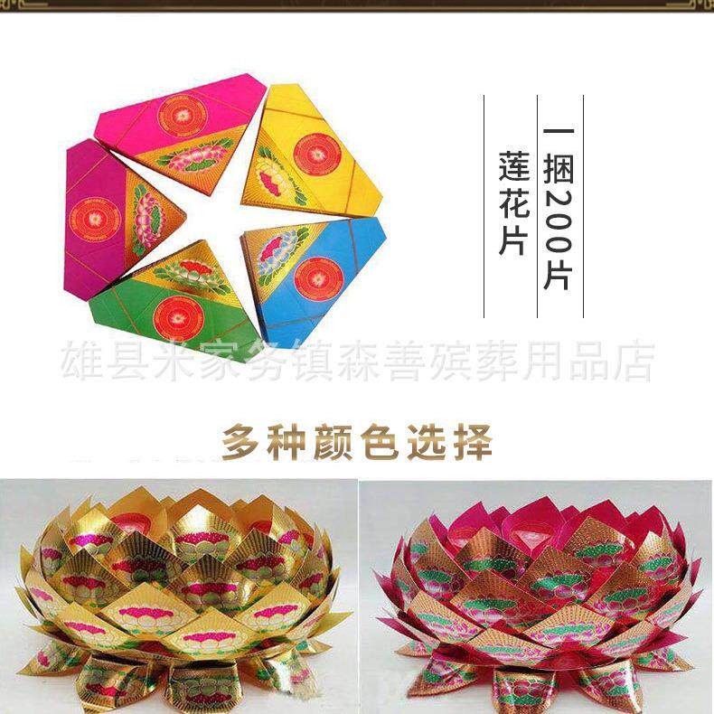 祭祀七彩莲花片 殡葬用品烫金纸莲花 清明烧纸莲花一箱10000片装