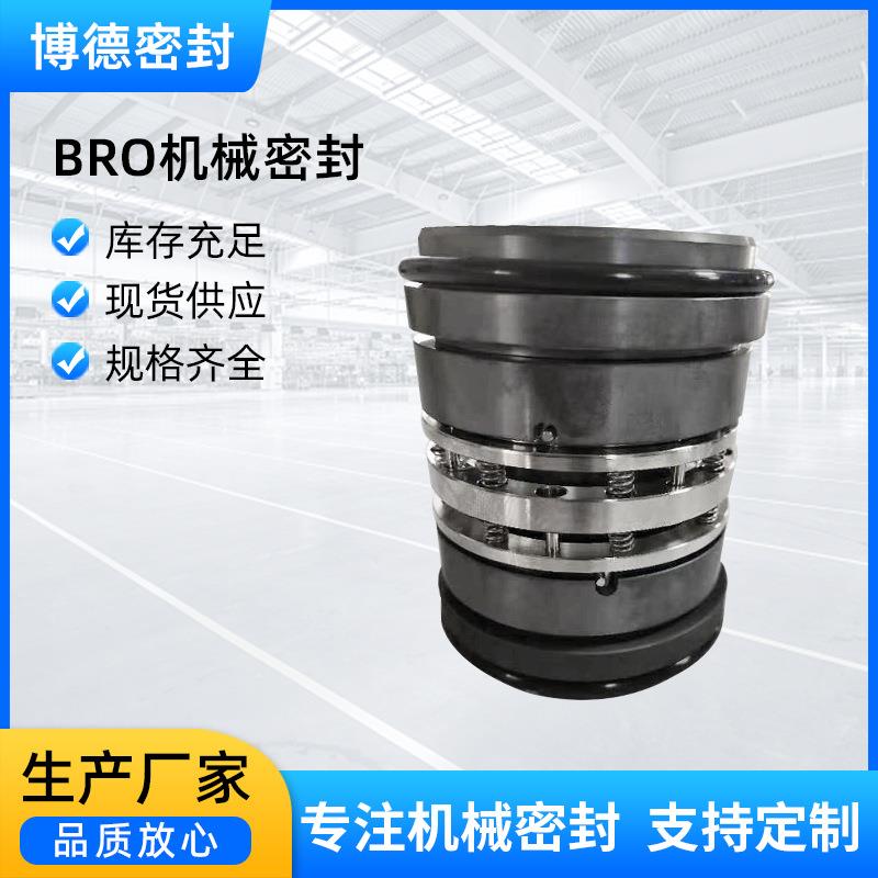 博德机械BRO机械密封件不锈钢泵用夏普搅拌器碳化硅材质机械密封