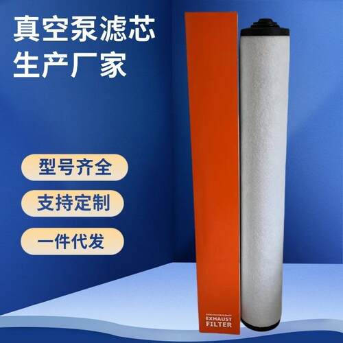 进口真空泵油雾分离器 R5RA0630C 排气过滤器 0532140160 滤芯