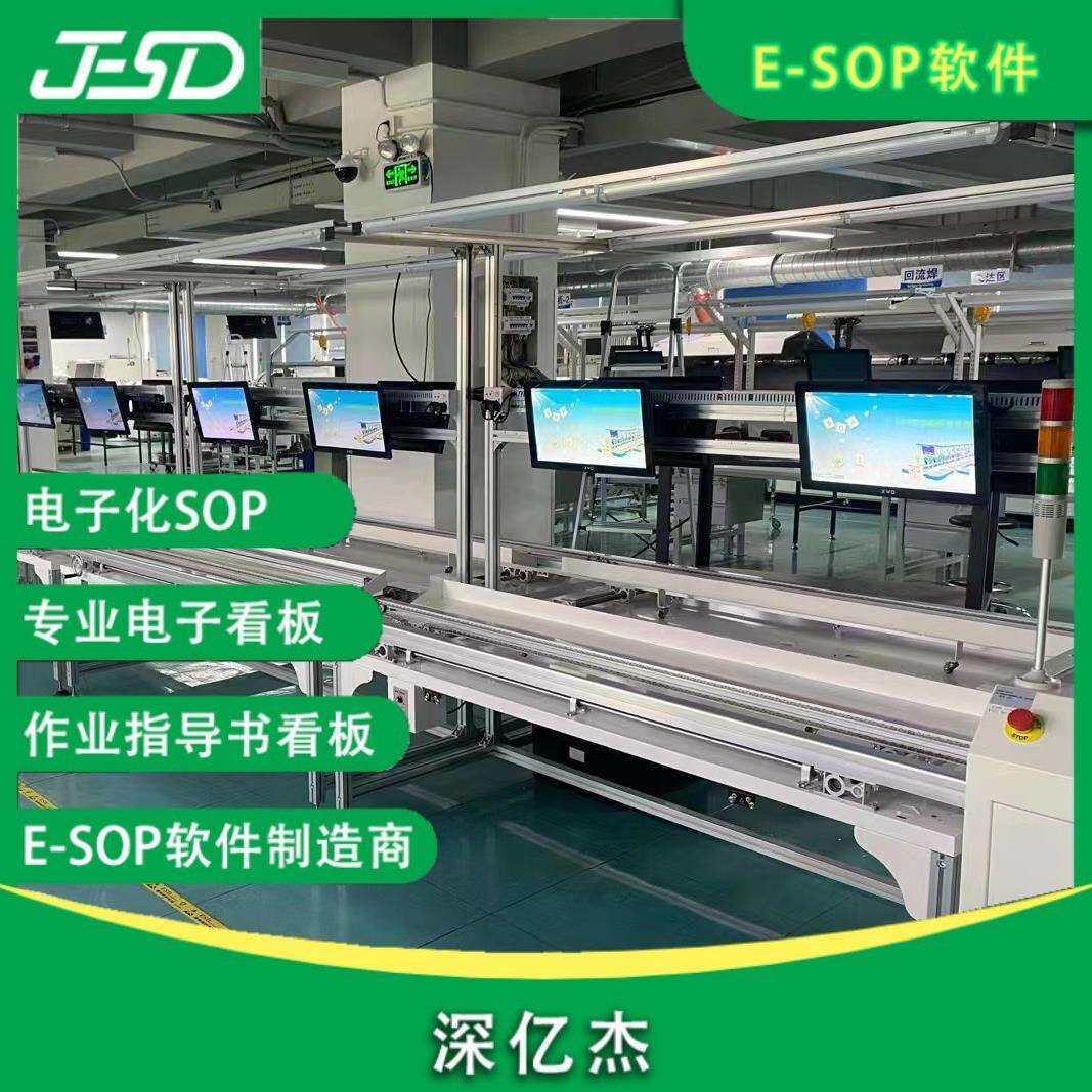 深亿杰 液晶电视Sop多媒体发布系统 电子智能控制工艺卡片系统