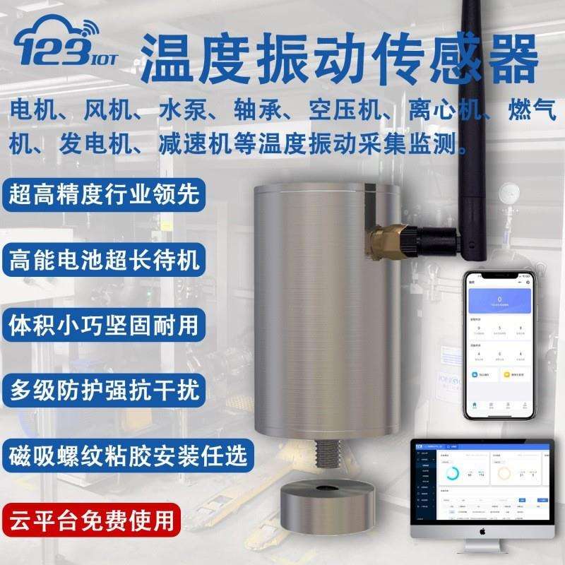 NB LORA无线温振变送器一体化检测变送器ZW3TD-LR