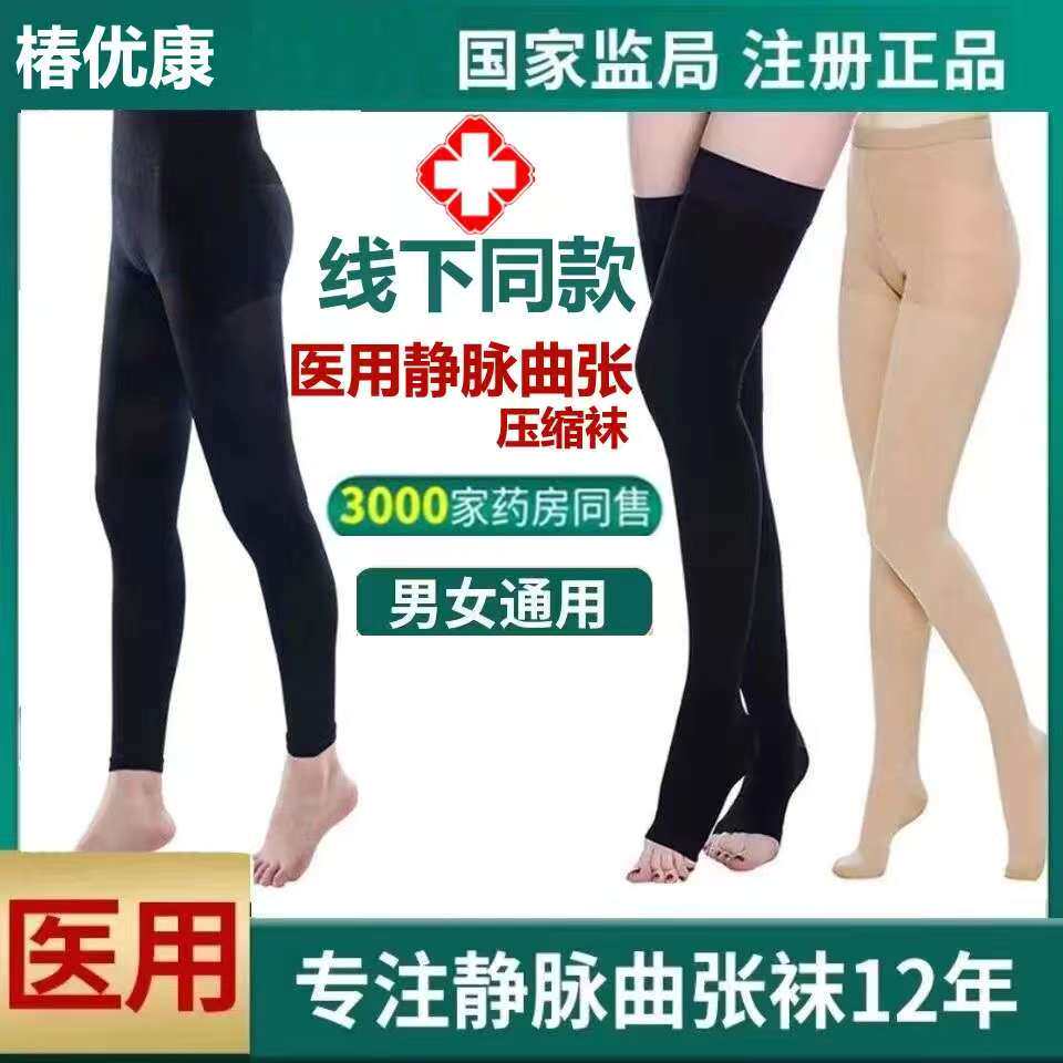 静脉曲张弹力袜医用医疗小腿血栓护腿长筒袜子女男士治疗型裤袜
