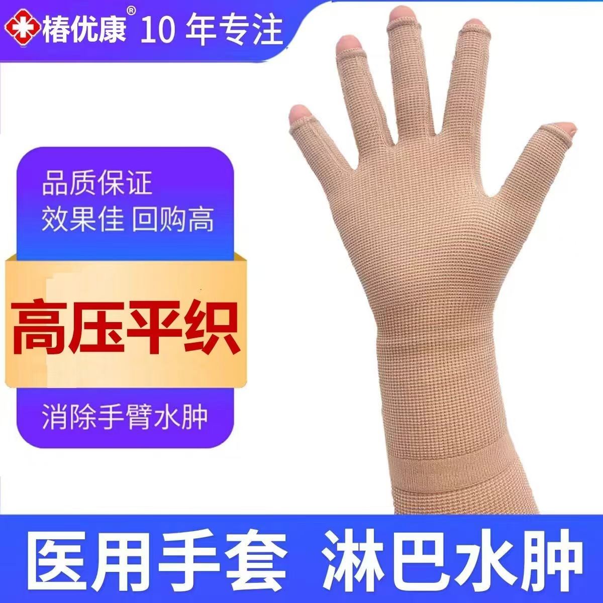 医用压力加压手套弹力套防水肿疤痕乳腺手部肿胀术后加压淋巴水肿