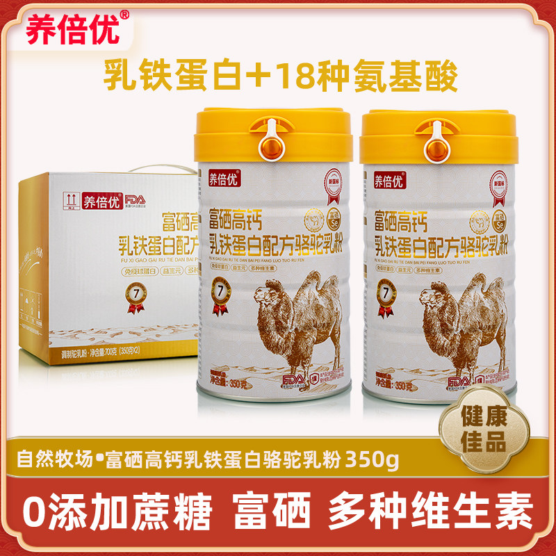 【驼乳固体含量75%】养倍优富硒高钙乳铁蛋白驼奶粉正宗驼奶粉
