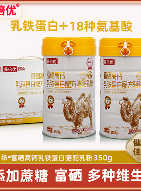 【驼乳固体含量75%】养倍优富硒高钙乳铁蛋白驼奶粉正宗驼奶粉