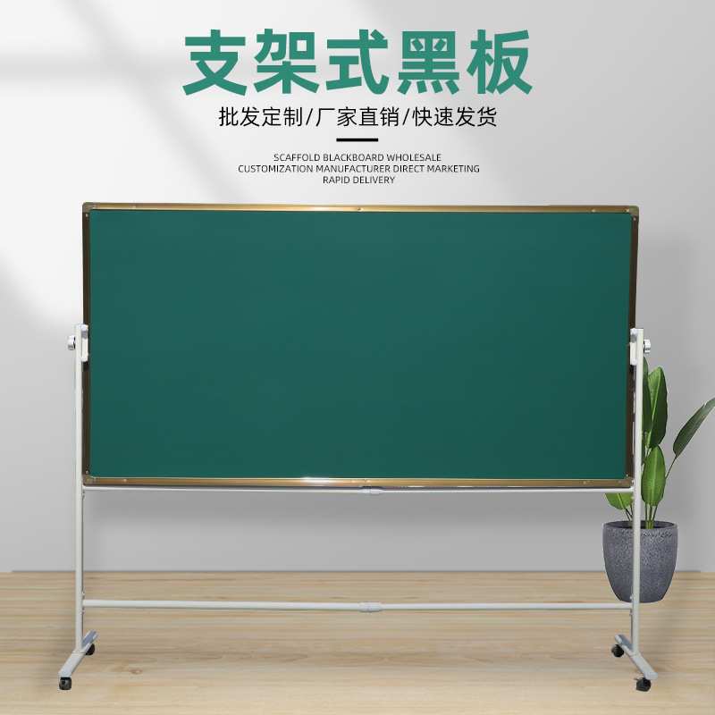 绿板白板教学办公家用可升降翻转米黄板移动黑板支架式双面