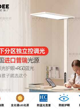 普瑞高显指大路灯桌面防眩护眼灯全光谱儿童学生学习立式落地台灯