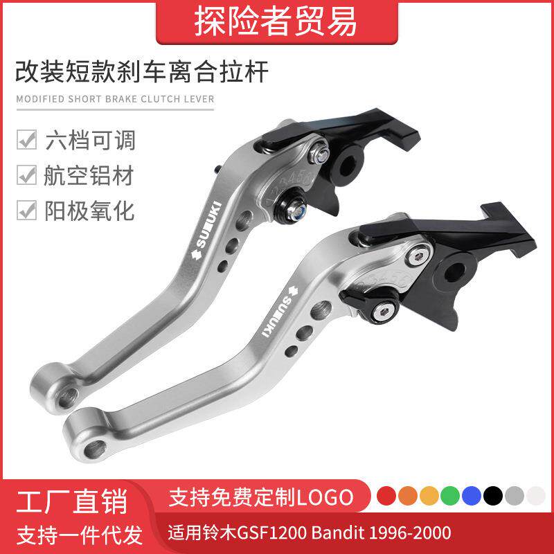 适用于96-00款GSF1200 Bandit改装短款刹车离合拉杆 牛角手刹车把