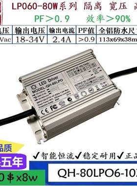 QH奇翰高PF60W70W80W1.8A2.1A2.4ALED路灯投光灯外置恒流驱动电源