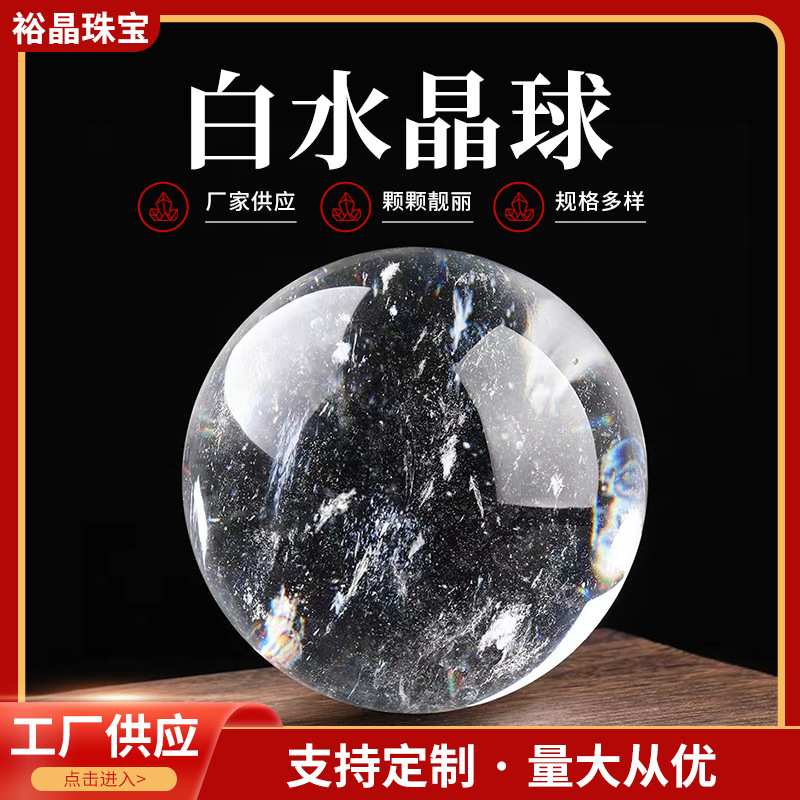 厂家供应人造水晶球摆件石英白水晶球熔炼水晶球家居办公装饰摆件