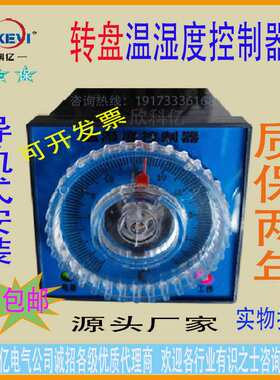 温湿度控制器 机柜用恒温控制器 XKY-CW100Q 温湿度表 转盘温控器