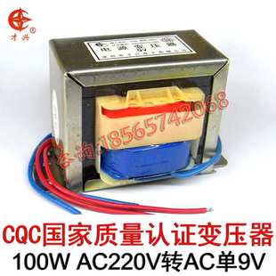 定做EI86-43电源变压器100W铜芯220V转9V交流AC单9V电流11.12A