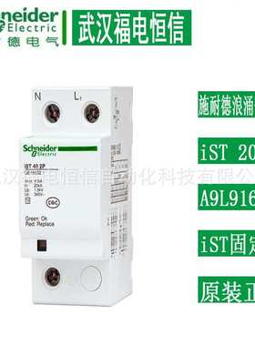 天津万高电涌保护器iST防雷保护器iST 65 2P A9L916603固定式浪涌