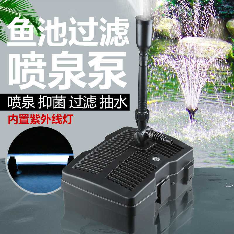 鱼池喷泉泵小型池塘过滤器紫外线UV灭菌鱼池过滤器小型净化器