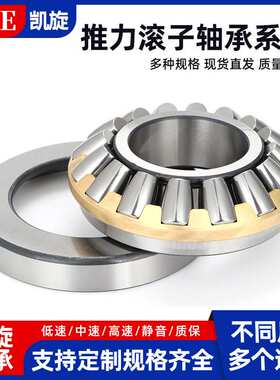 瓦房店 凯旋 推力滚子轴承 29438EM 29438J 尺寸190*380*115