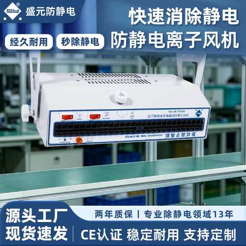 SY-105盛元小卧式离子风机除静电设备 商用除静电风机 厂家直销
