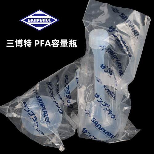 进口PFA塑料容量瓶A级特氟龙透明50/100/250/500ml三博特Sanplate