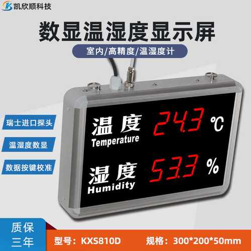 高精度工业用车间温湿度看板仓库用数字式温湿度计KXS810D室内用