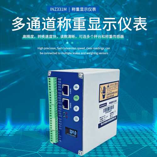 INZ331M多通道称重显示仪表 可连接多个称台和传感器导轨式称重表