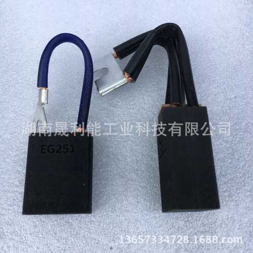 东元电机碳刷 EG251/EG224/EG225/EG236S/EG238 摩根Morgan电刷
