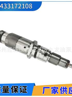 共轨喷油器总成0433172108 适用于玉柴发动机 油嘴DLLA148P1815