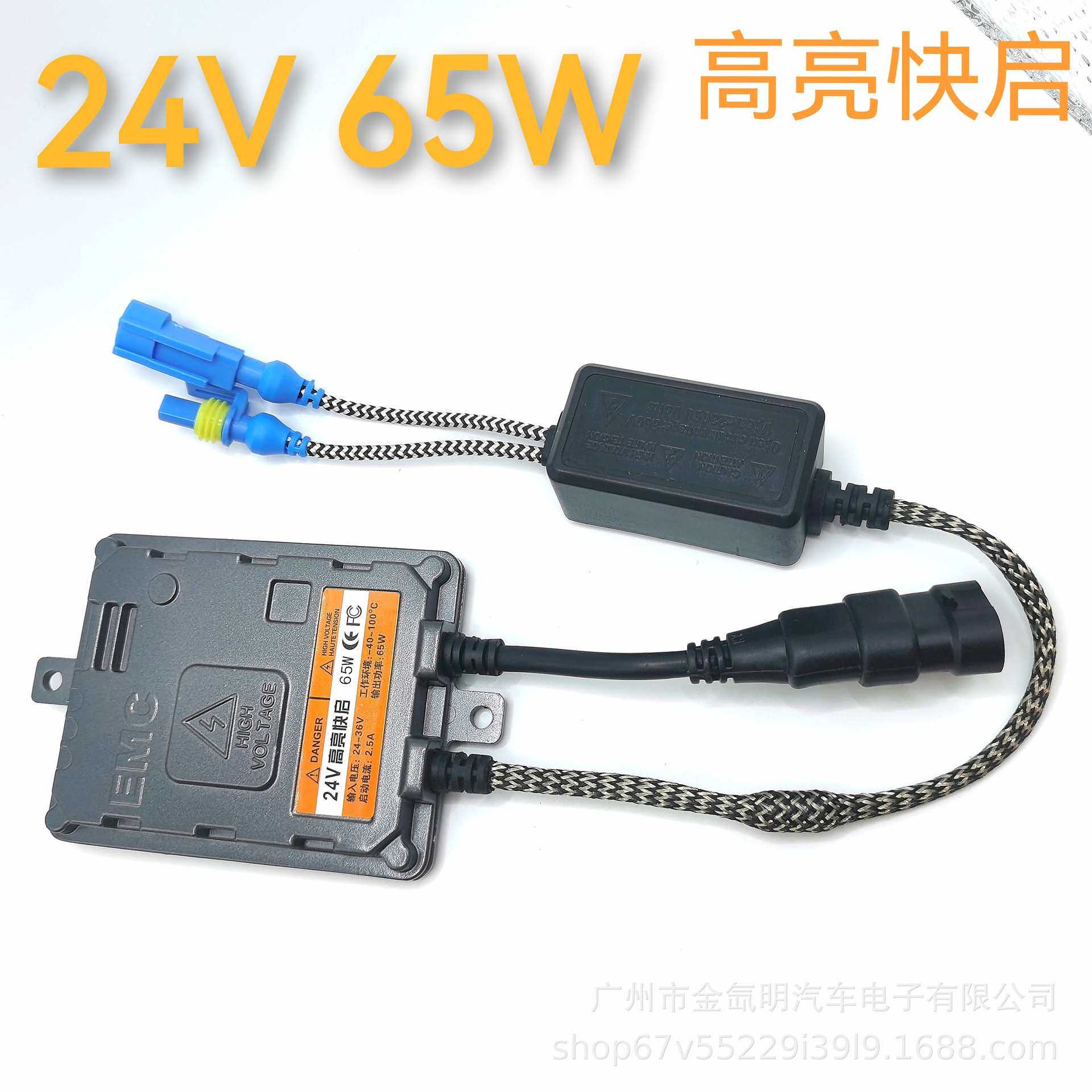 大货车大客车大灯氙气灯24V65W高亮快启安定器BALLAST