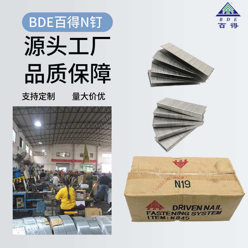 BDE百得枪钉N19码钉N17 N15 家具装修钉U型N钉系列气动钉钢排钉