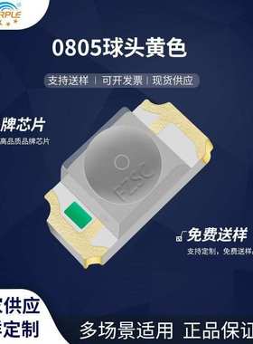 粉紫工厂直销2012led灯珠贴片式0805球头黄色 LED贴片发光二极管