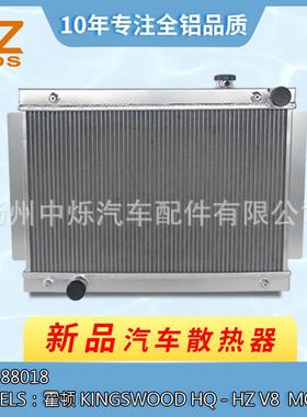 厂家直销现货汽车散热器适用于车型霍顿 Kingswood HQ 霍顿 Motor