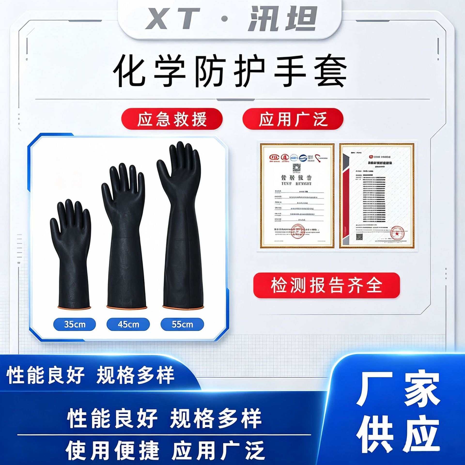 化学防护手套加厚乳胶防护全指套处置化学灾害事故现防化全指套