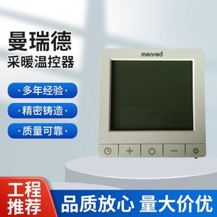menred曼瑞德地暖液晶采暖温控器RT1.13数字显示器定时开关面板