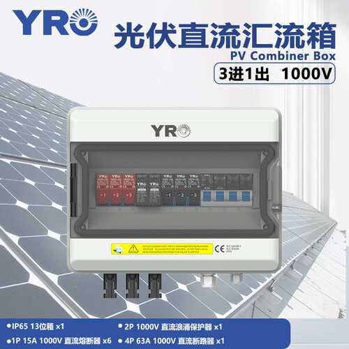 CE光伏直流成套汇流箱3进1出1000V断路器开关太阳能防水配电箱