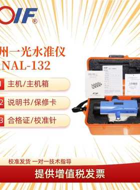 苏一光NAL124/132自动安平水准仪