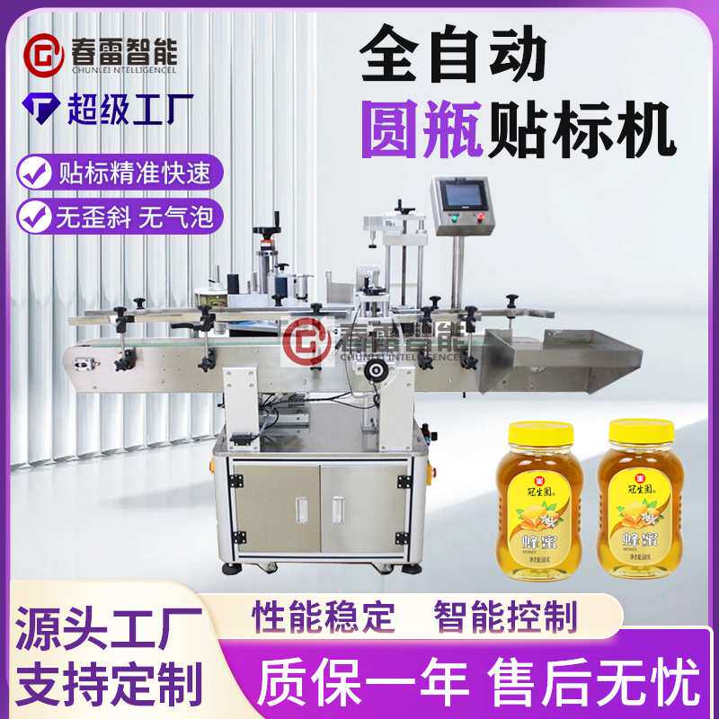 自动玻璃酒瓶贴标机食品罐头酱料马口铁罐全自动立式定位贴标机