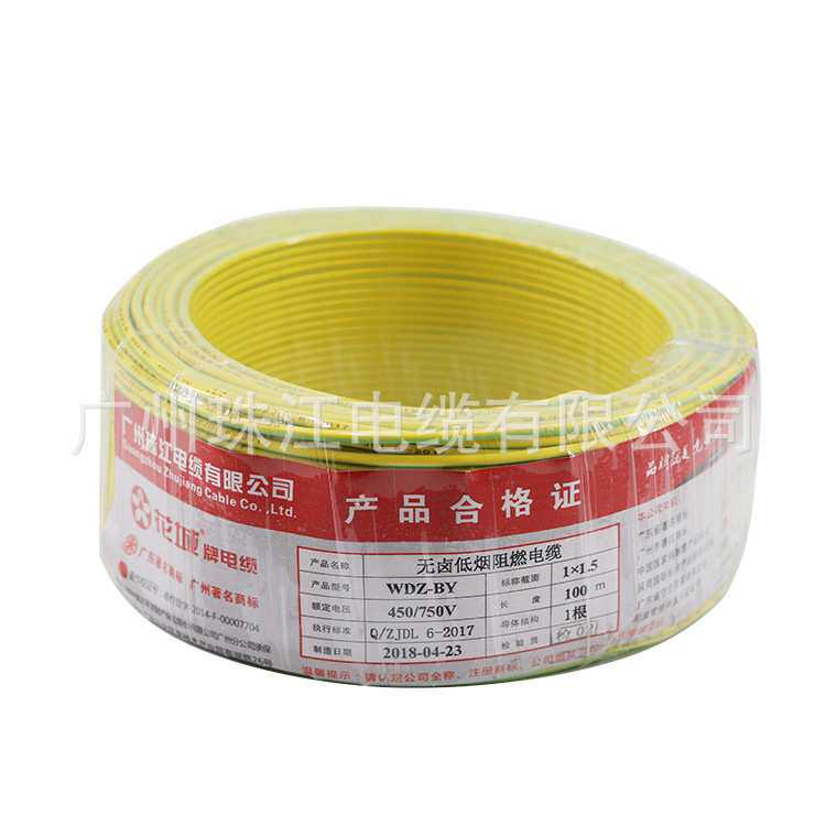 WDZBY1.5花城牌珠江厂家直销足米绝缘家装低烟无卤阻燃电线电缆
