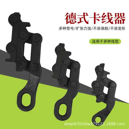 德式卡线器夹线器钢丝绳拉紧器电力收紧铁路用鬼爪平行卡线器1670